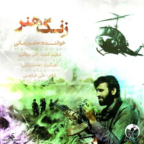 Cover artwork for Zange Honar by Hamed Zamani